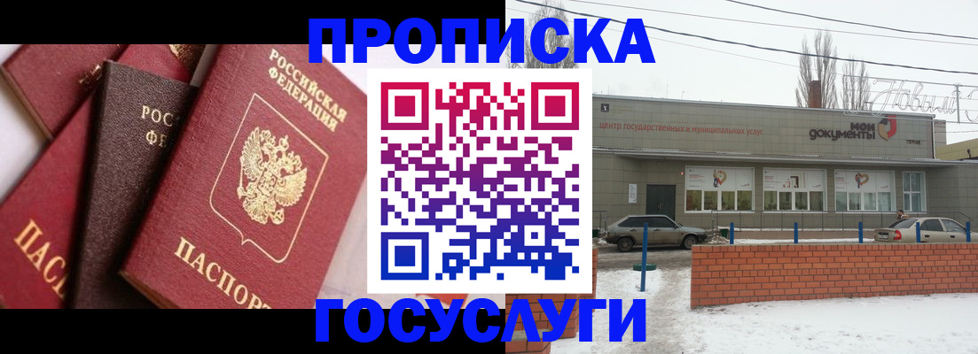 временная регистрация собственник в Нефтекумске