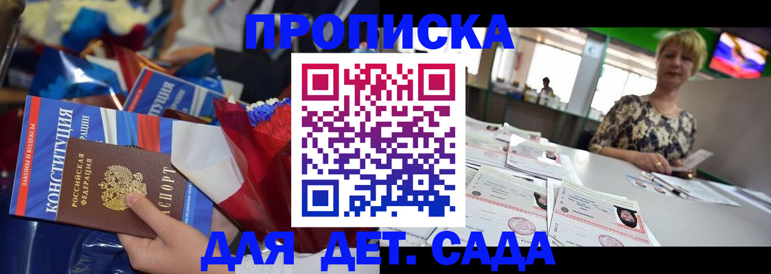 регистрация для дет. сада в Нефтекумске