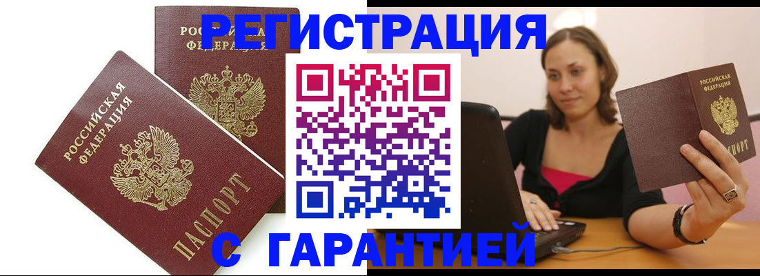 временная регистрация недорого в Нефтекумске
