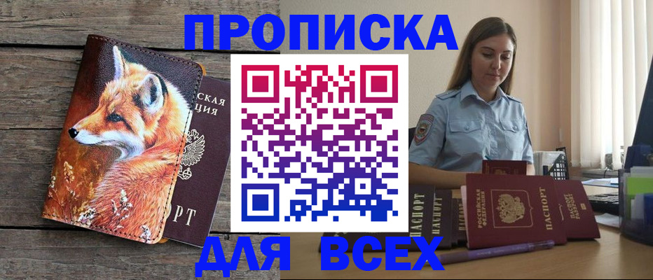 временная регистрация собственник в Нефтекумске