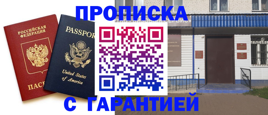 временная регистрация купить в Нефтекумске