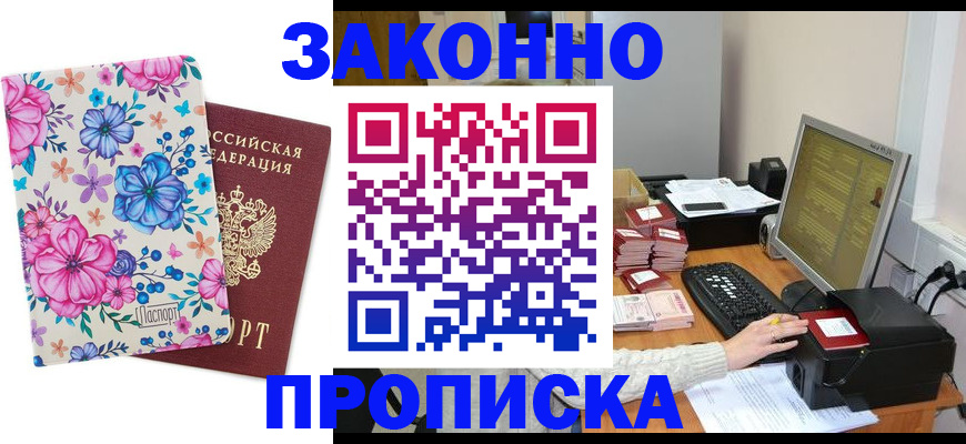 прописка регистрация в Нефтекумске