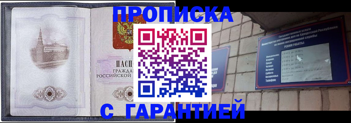 прописка в Нефтекумске